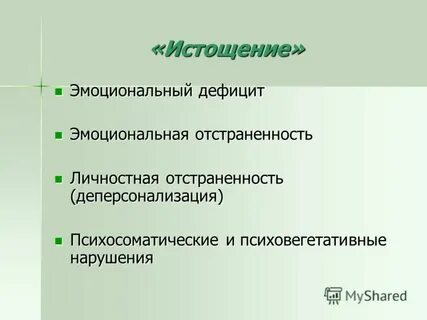 Эмоциональная недостаточность