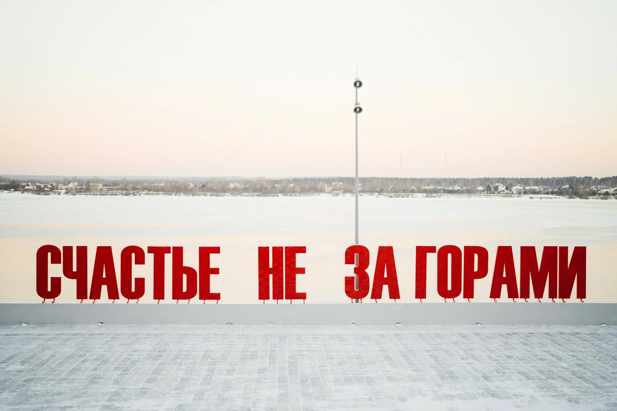 Свастье нн да горами. Счастье на за горами пермь. Вывеска счастье не за горами. Счастье не за горами содержание. Счастье не за горами содержание.