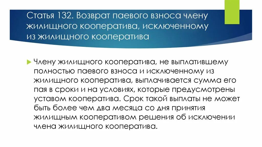 Паи его членов. Правовое положение жилищного кооператива. Обязанности членов жилищного кооператива. Правовое положение членов жилищно-накопительных кооперативов..