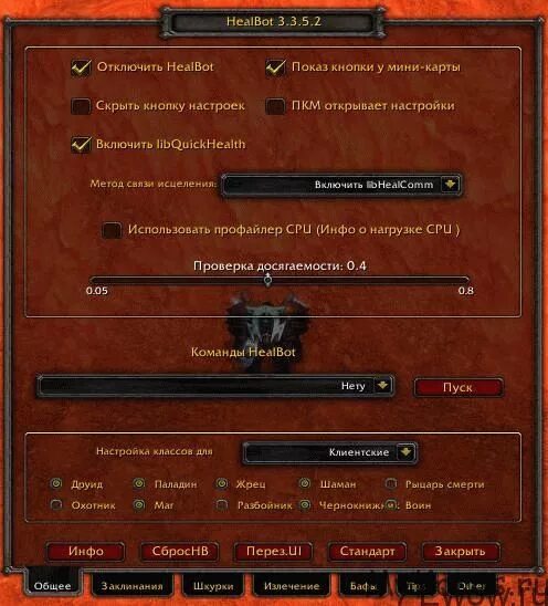 Healbot для wow 3.3.5 a. Healbot аддон 3.3.5. Хилбот настройка. Бот для рыбалки ВОВ 3.3.5. Healbot 3.3