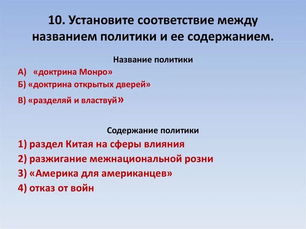 Против политики как называется. Название политики. название политиков. назовите политику. тест на тему сша империализм и вступление в мировую политику.