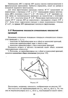 Как определить положение плоскости в пространстве