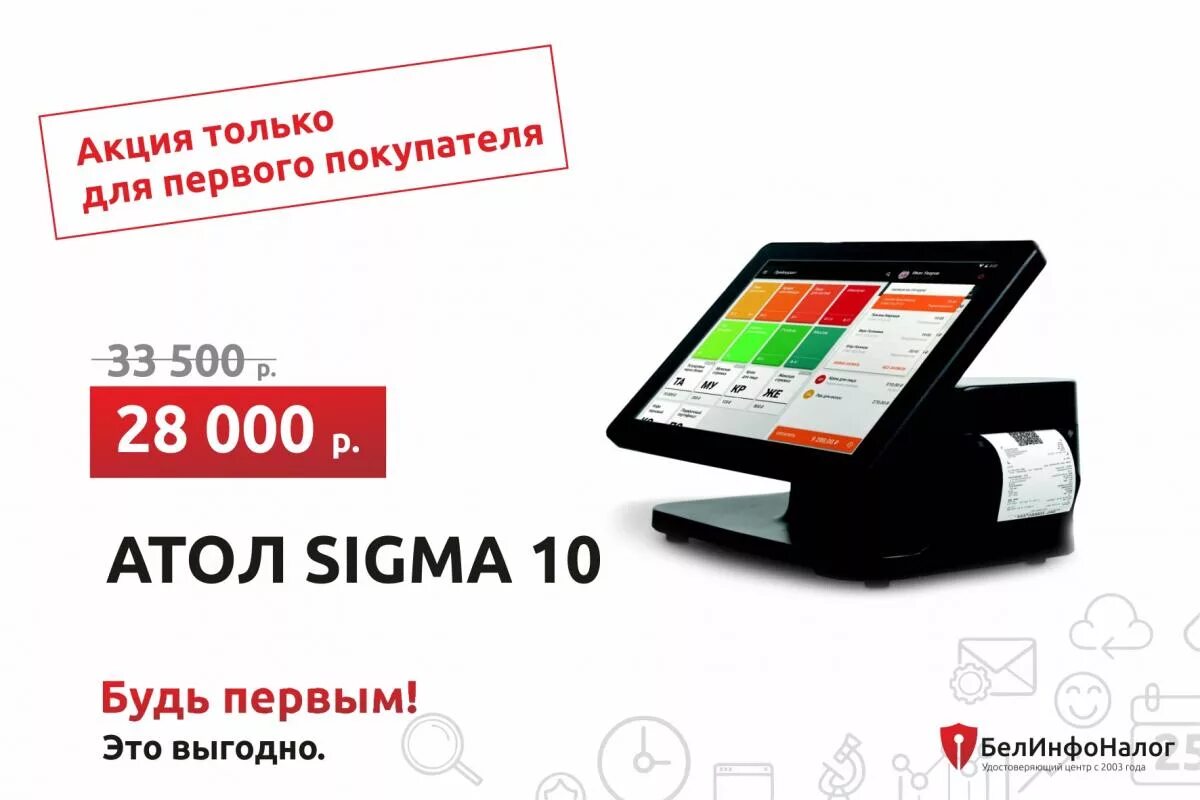 Atol Sigma касса. Атол Sigma 10 - смарт-терминал. Листовка Атол. Касса Атол 8.