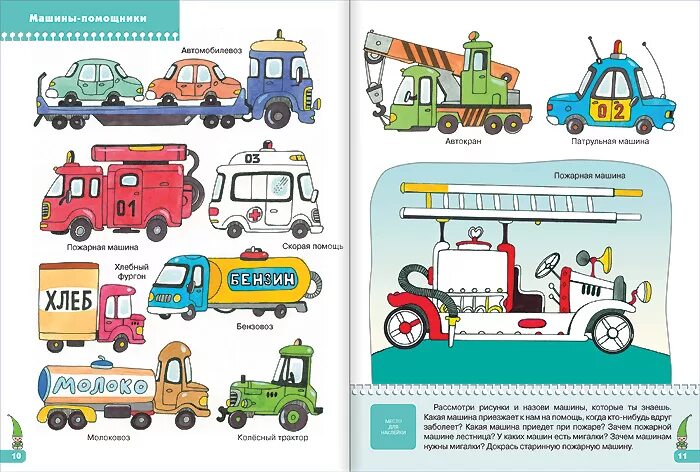 Интересные игры про машины. Машины задания для детей. Какие бывают машины для детей как называются. Машины-помощники транспорт. Машинки.