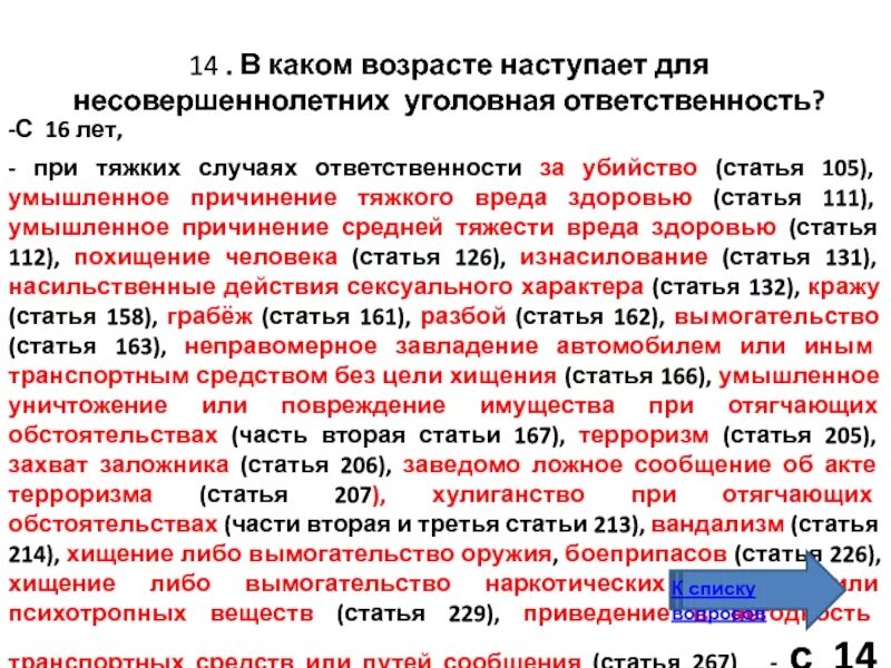 В каком случае наступает уголовная ответственность. Уголовная ответственность за мошенничество. кража несовершеннолетним статья. кража уголовная ответственность. уголовная ответственность за кражу в магазине.