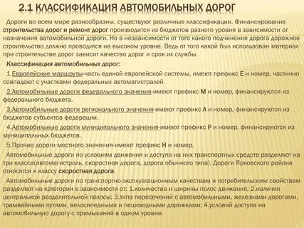 Автомобильные дороги их классификация