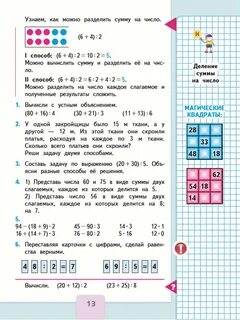 Стр 13 задача 3 математика 3
