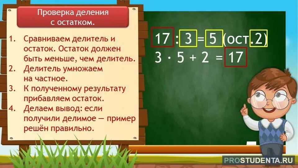 Урок математика 3 класс проверка деления. Как делается проверка деления с остатком. Как проверить деление с остатком 3 класс. Как сделать проверку деления с остатком. Как проверить деление с остатком 3 класс проверка.