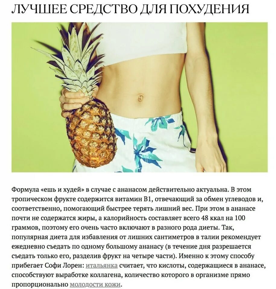 Можно ли есть ананас на ночь
