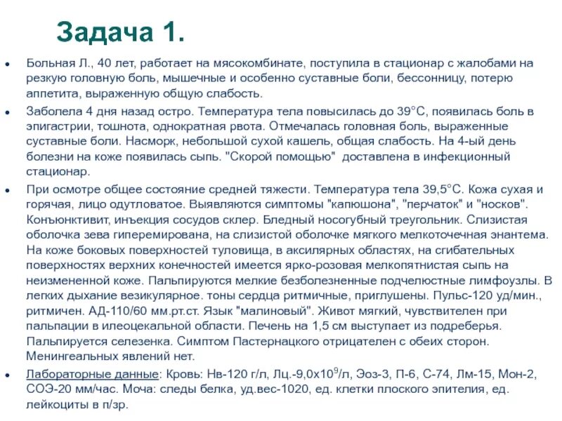 Болен д.ш. "у последней черты". Жалобы на головную боль. Жалобы на одышку. Жалобы больного на нарушение сна и аппетита.