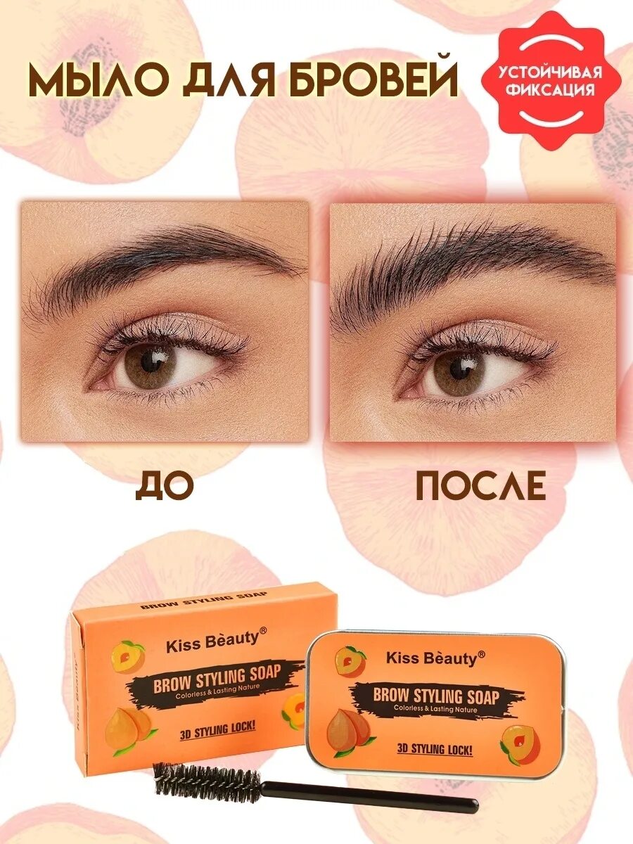 Brow styling soap