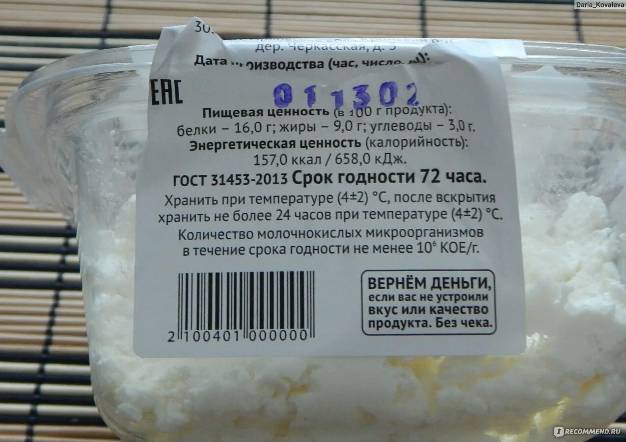 Срок годности творога. Срок хранения творога. Срок годности творожного продукта. Условия хранения творога. Срок годности творога в холодильнике