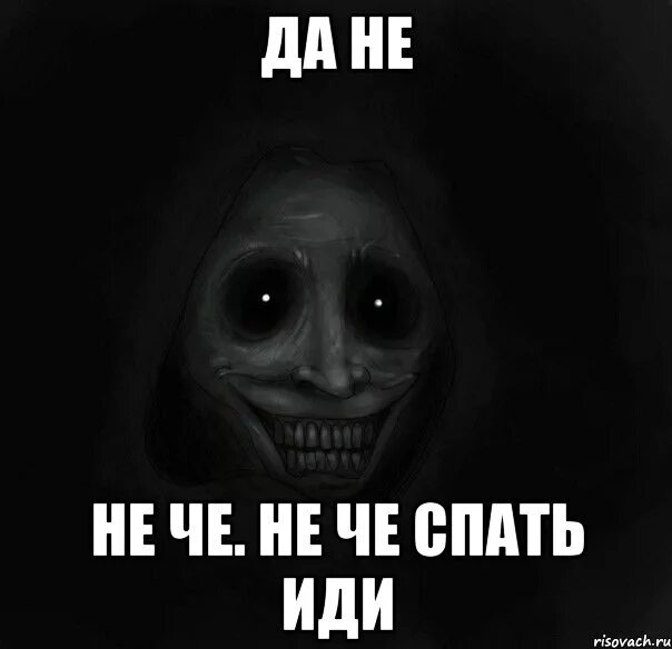 Быстро спать. Иди спи мем. Идите спать мем. Спокойной ночи товарищи. Спокойной ночи ночной гость.