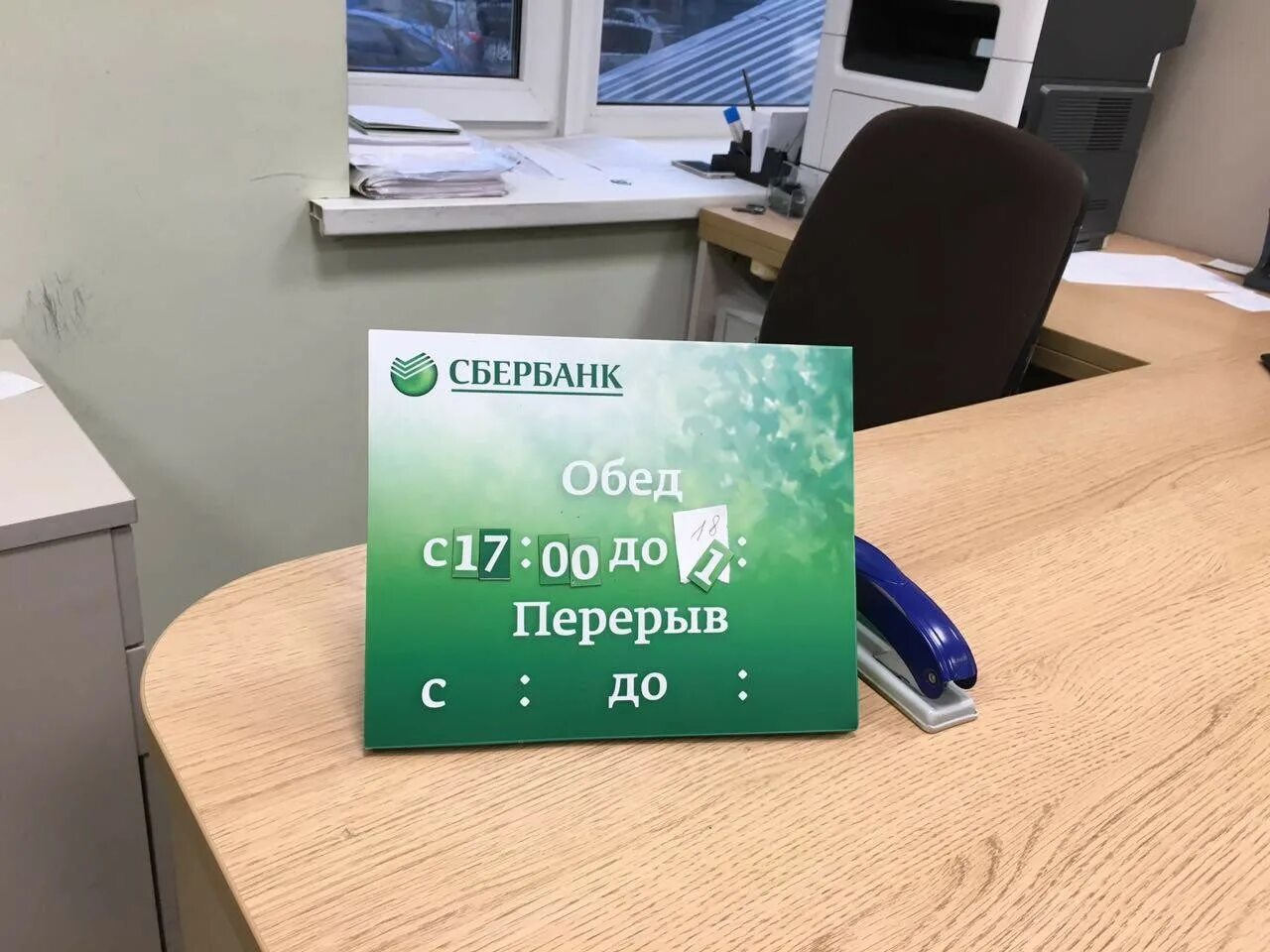 обед в сбербанке. режим работы сбербанка в москве. сбербанк уфа режим работы сегодня. режим работы сбербанка. часы работы сбербанка обед.