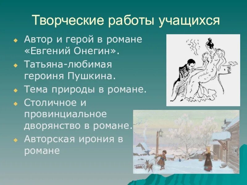 Мосье в евгении онегине. Дворянство в Евгении Онегине.