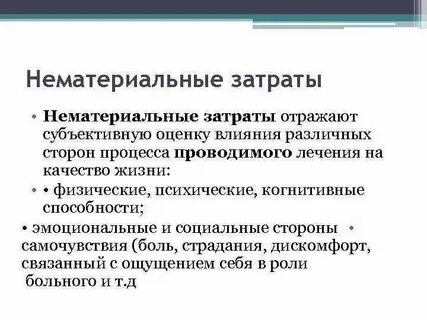 Нематериальные затраты