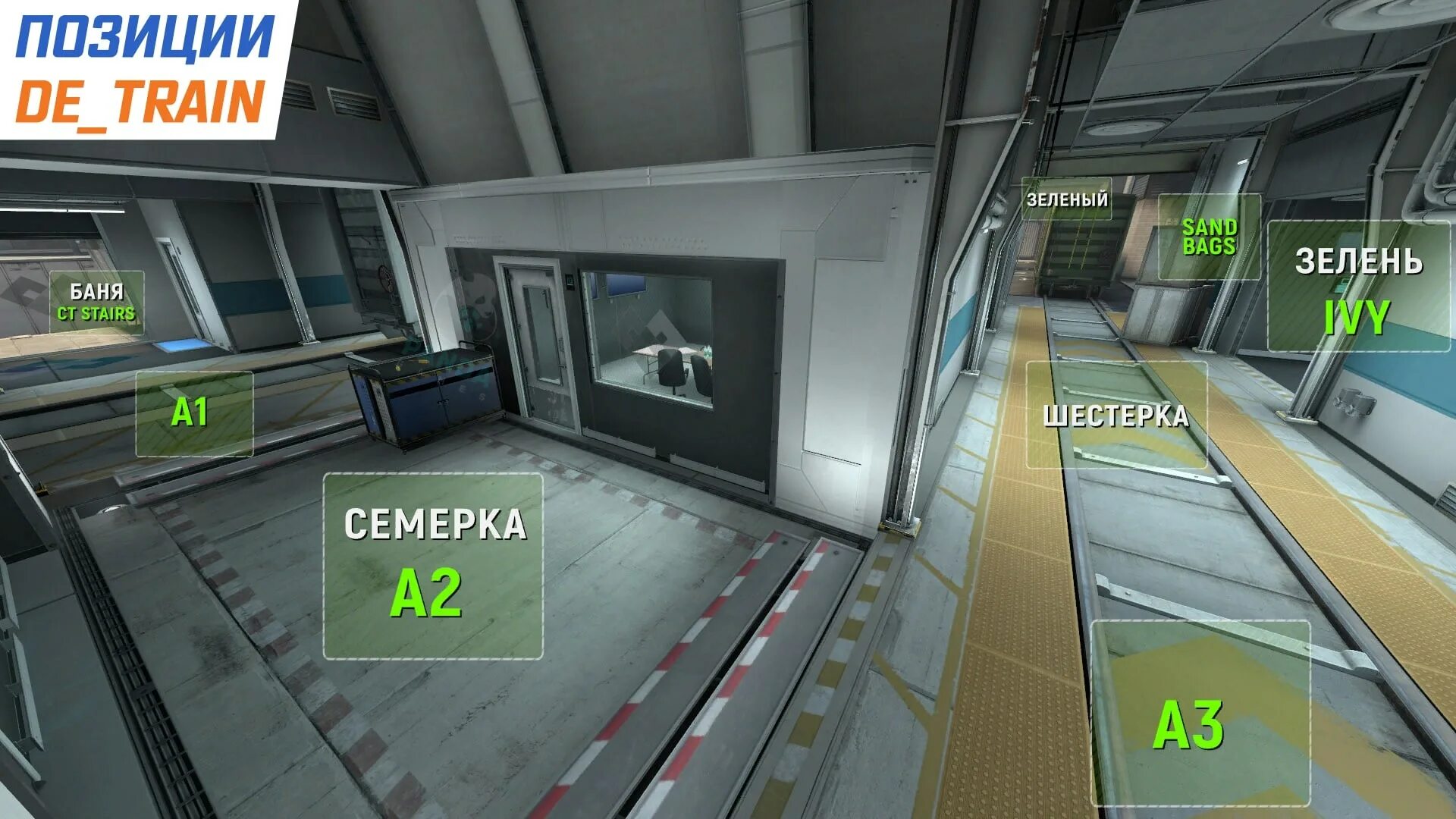 Де трейн КС 1.6. Train Map CS go. Карта Train CS go. Позиции трейн.