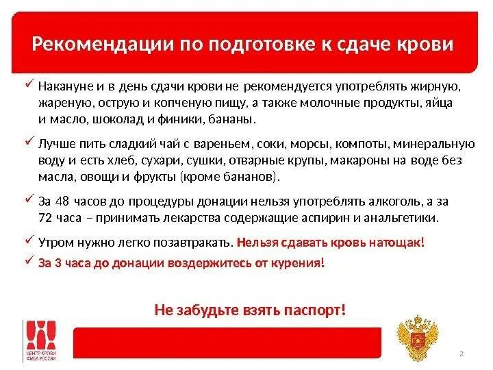 Сдавать кровь нужно на голодный желудок