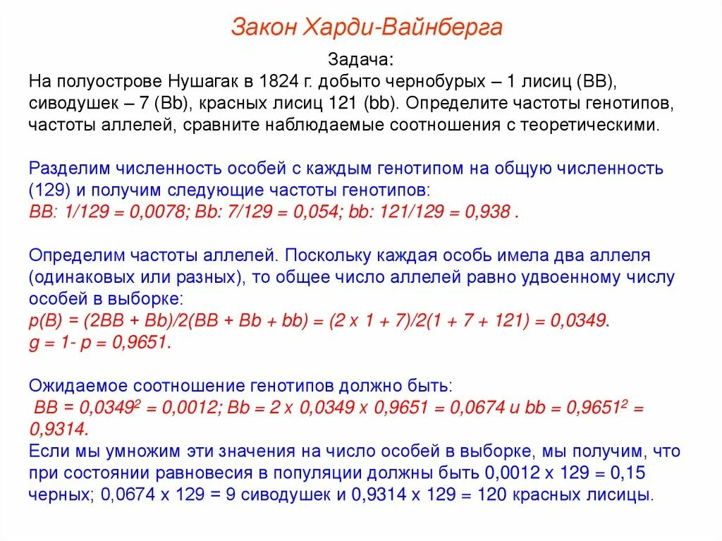 Генетика популяций закон Харди Вайнберга задачи с решением. Задачи на закон Харди Вайнберга. Задачи по закону Харди Вайнберга. Задачи по уравнению Харди Вайнберга. Закон харди вайнберга задачи егэ 2024 биология