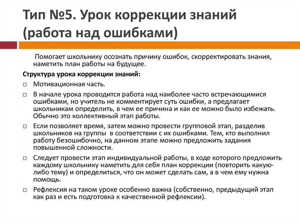 Метод работа по русскому языку. Урок работы над ошибками. методика работы над ошибками. работа над ошибкой. структура урока работы над ошибками.
