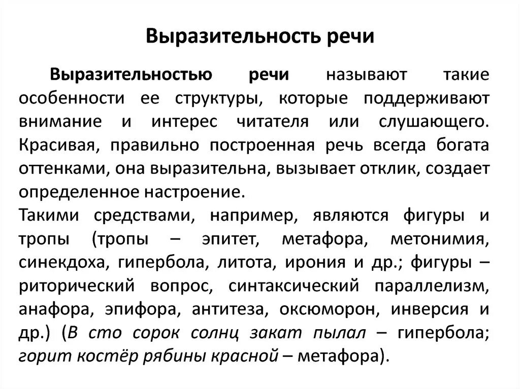 Экспрессивные средства речи. Выразительность речи. Речь выразительность речи. Выразительность речи это кратко. Доклад на тему средства выразительности устной речи.