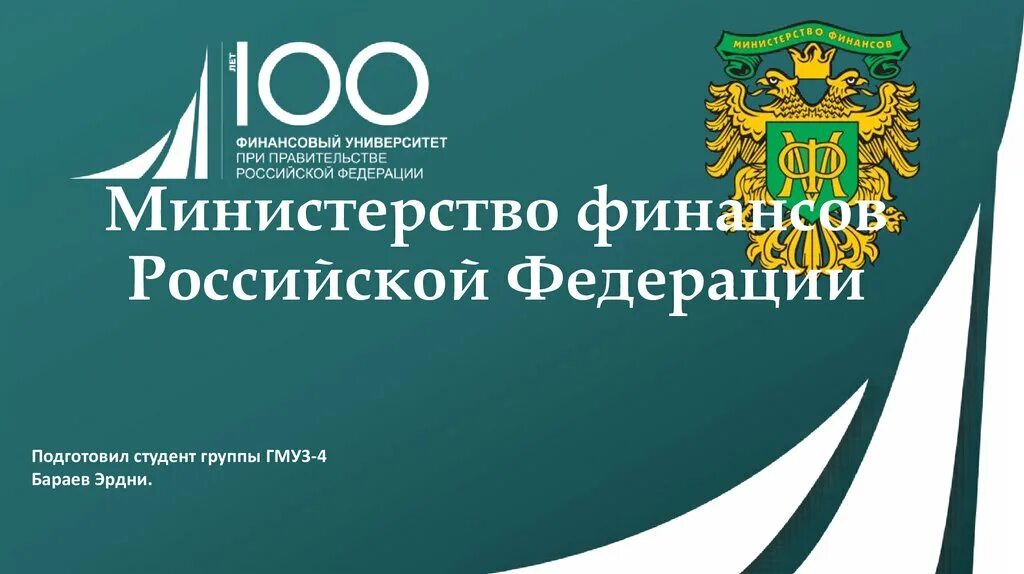 Данные минфина рф