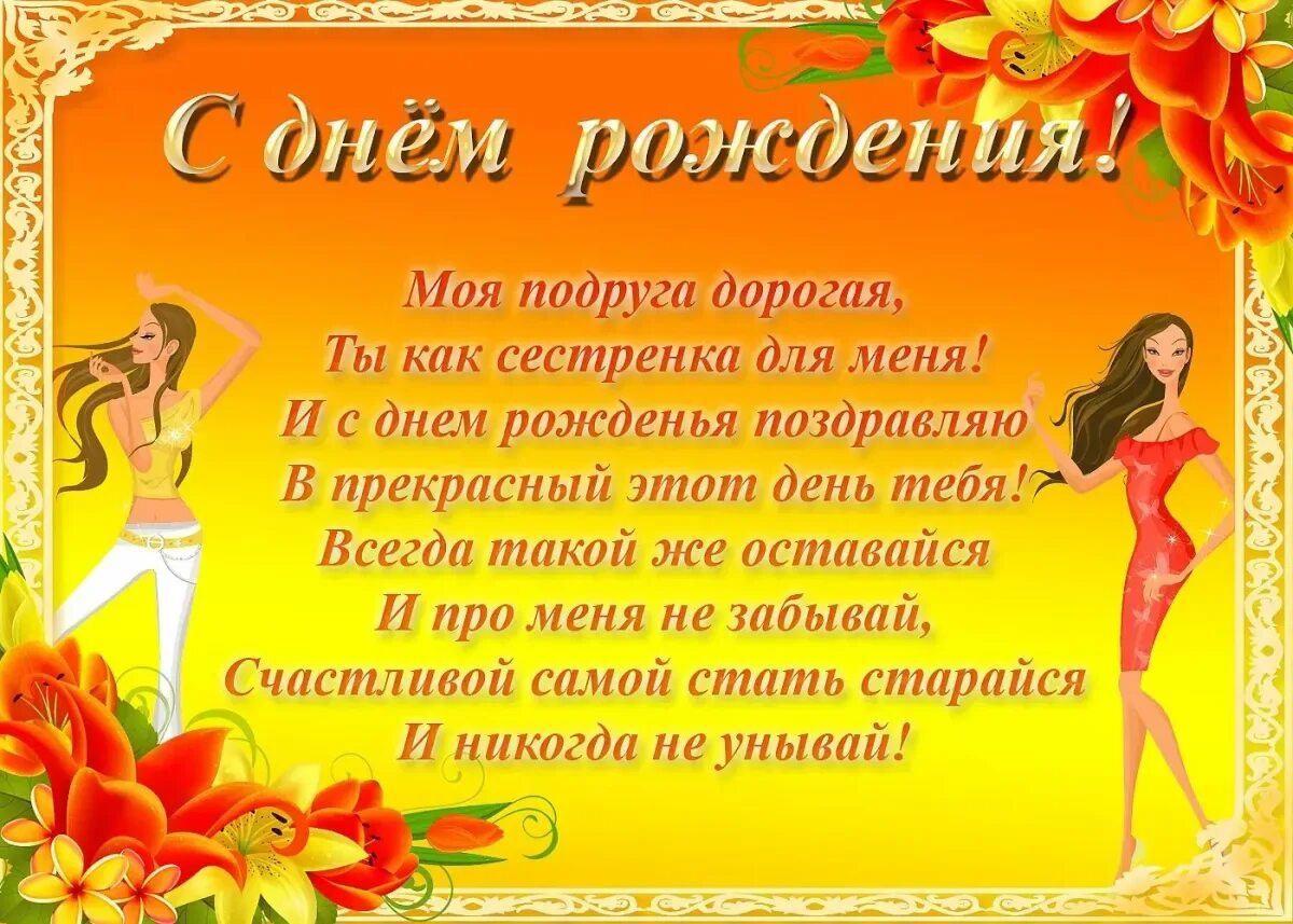 Поздравление с днем рождения подружке картинки. С днём рождения подруге. поздравления с днём рождения подруге. поздравления с днём рождения полрцге. с днем рожденияподпуге.