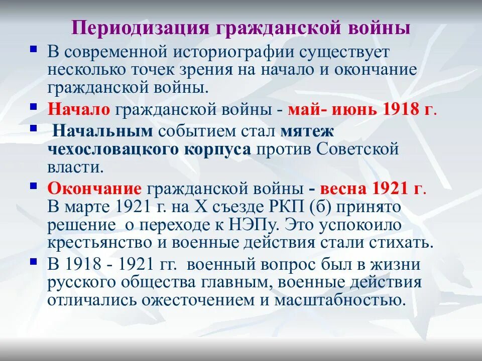 Периодизация гражданской войны. «События гражданской войны в 1918-1921 гг.». Чем отличается гражданская от отечественной