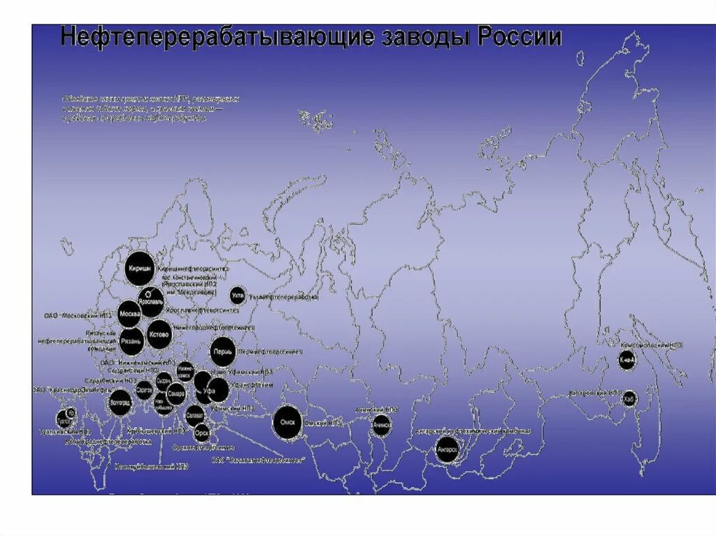 Количество нпз в россии. Нефтеперерабатывающие заводы России на карте. Крупнейшие НПЗ России на карте. Карта расположения НПЗ В России. Расположение нефтеперерабатывающих заводов в России.