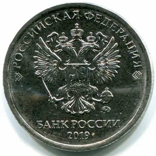 Пять рублей 2019 года
