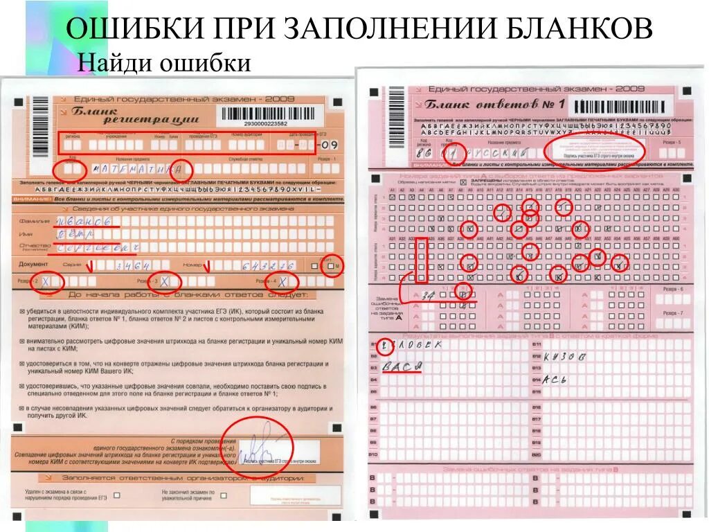 Подготовка к егэ примеры. Пример заполненного Бланка ЕГЭ математика. Как заполнять бланки. Бланки заполнения ЕГЭ. Ошибки заполнения бланков ЕГЭ.