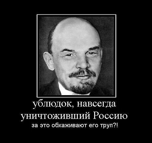 Ленин был русский. Ленин еврей. Ленин уничтожил Россию.