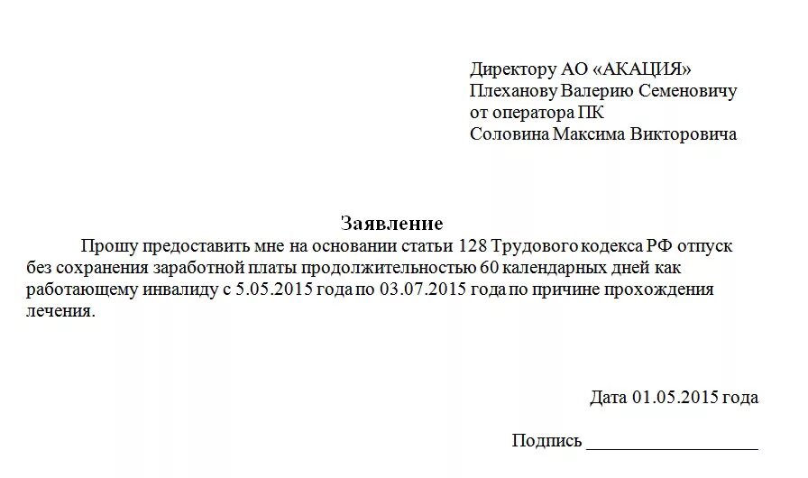 Отпуск работающему инвалиду 3 группы. Доп отпуск инвалиду 3 группы тк рф. заявление о предоставлении отпуска работнику. заявление о предоставлении отпуска на 2 дня. образец заявления на отпуск инвалиду.