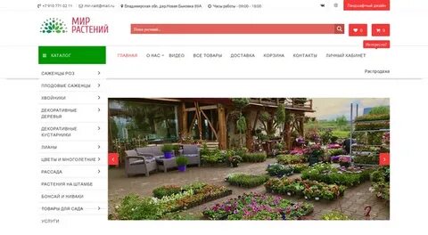 Садовые центры нижний новгород каталог товаров