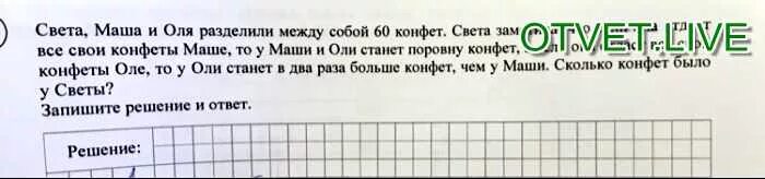 Несколько мальчиков разделили между собой 12 конфет. Задача про конфеты. решить задачусвета,маша и оляразделили ьежду собой. решение задач света и маша. конфеты маша и оля.
