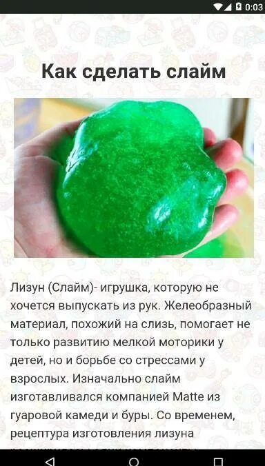 Рецепт слайма. Слайм без клея. Слайм в домашних условиях. Рецепт слайма. Рецепт самого легкого слайма.