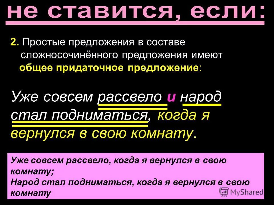 Возвращаясь домой уже совсем рассвело грамматические