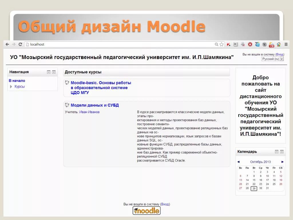 Платформа Moodle. Интерфейс системы Moodle. СДО Moodle. Moodle программа.