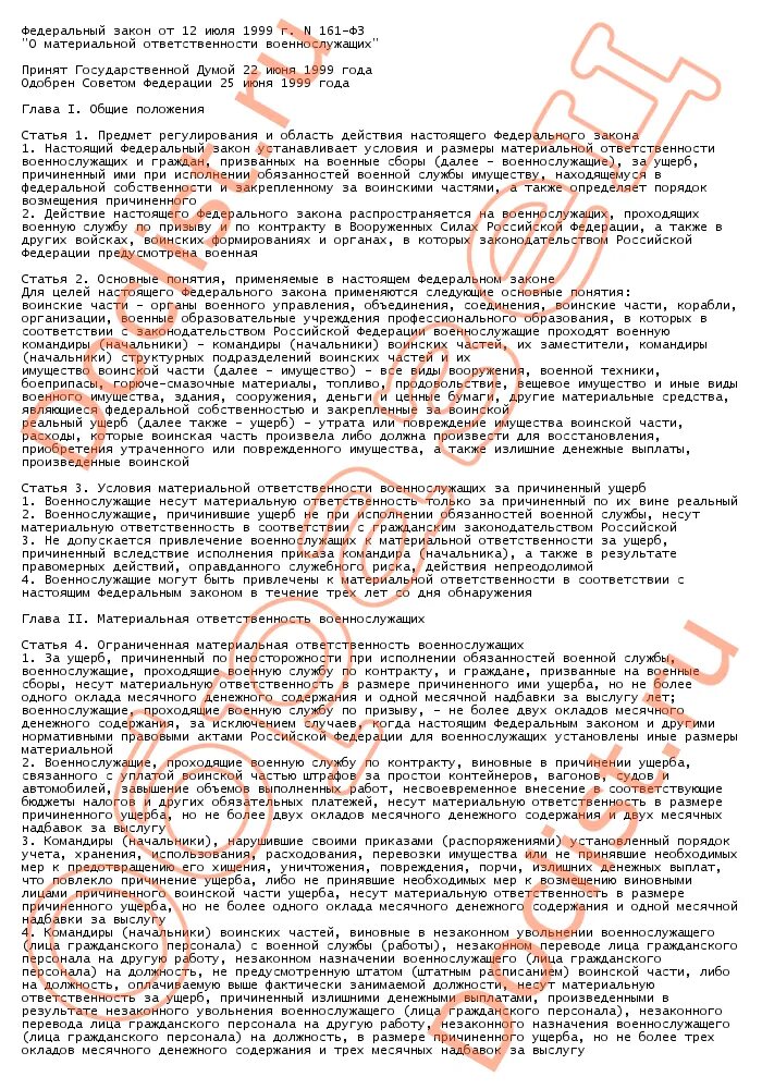 полная материальная ответственность военнослужащих. фз о материальной ответственности военнослужащих. фз о материальной ответственности военнослужащих. порядок привлечения военнослужащих к материальной ответственности. ограниченная материальная ответственность.