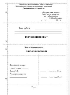 Как правильно оформлять титульный