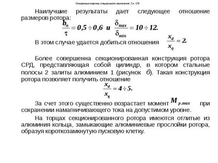 Ротор формула