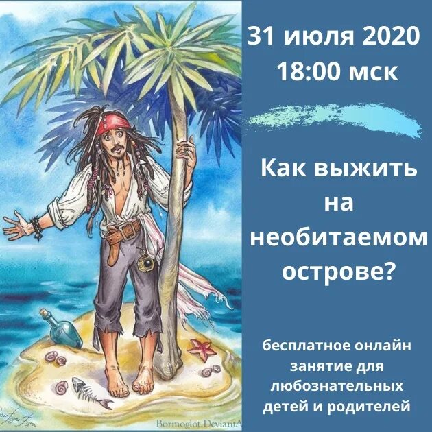 Необитаемый остров Робинзона Крузо. Как выжить на необитаемом острове. Памятка как выжить на необитаемом острове. Древние люди на необитаемом острове. Робинзон крузо прожил на необитаемом