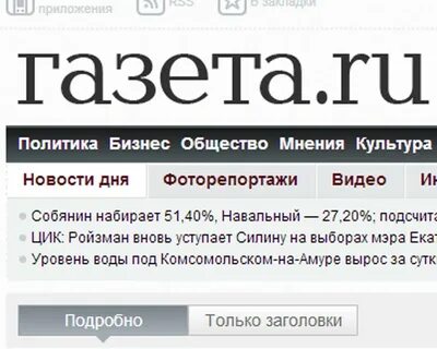 Интернет газета сегодня