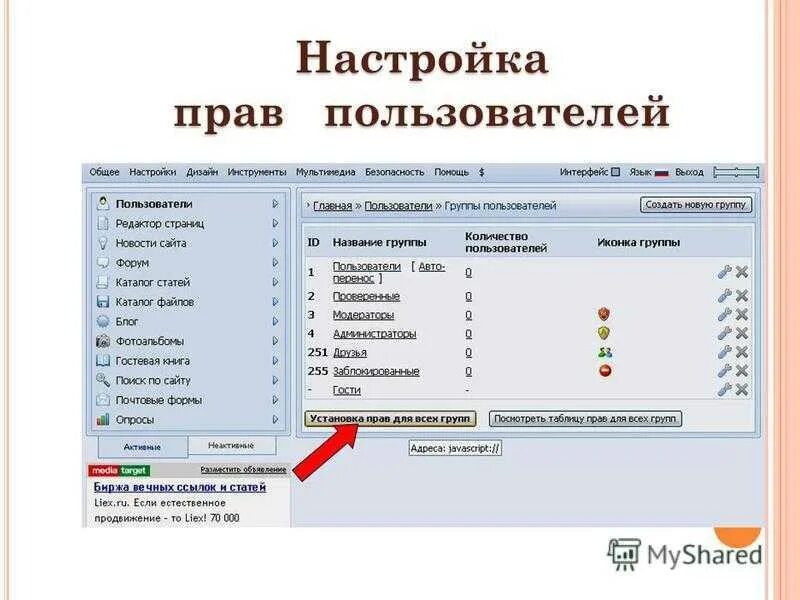 Настройка прав. Настройка прав доступа. Настройка прав доступа пользователей сети. Расширение прав доступа