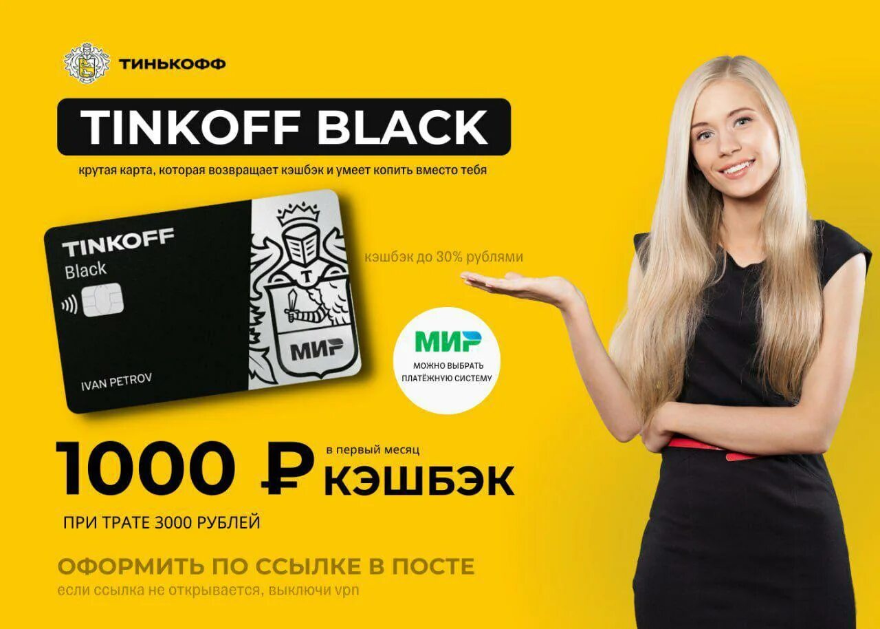 Тинькофф Блэк. Тинькофф 1000 рублей. Tinkoff Black кэшбэк. Тинькофф Блэк акция. Максимальная сумма кэшбэка тинькофф