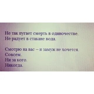 Смотрю на вас и замуж не