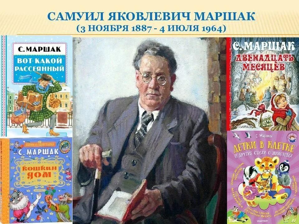 С я маршак писатель и переводчик. 3 Ноября 135 лет со дня рождения Самуила Яковлевича Маршака. С Я Маршак 135 лет. Юбилей Самуила Яковлевича Маршака.