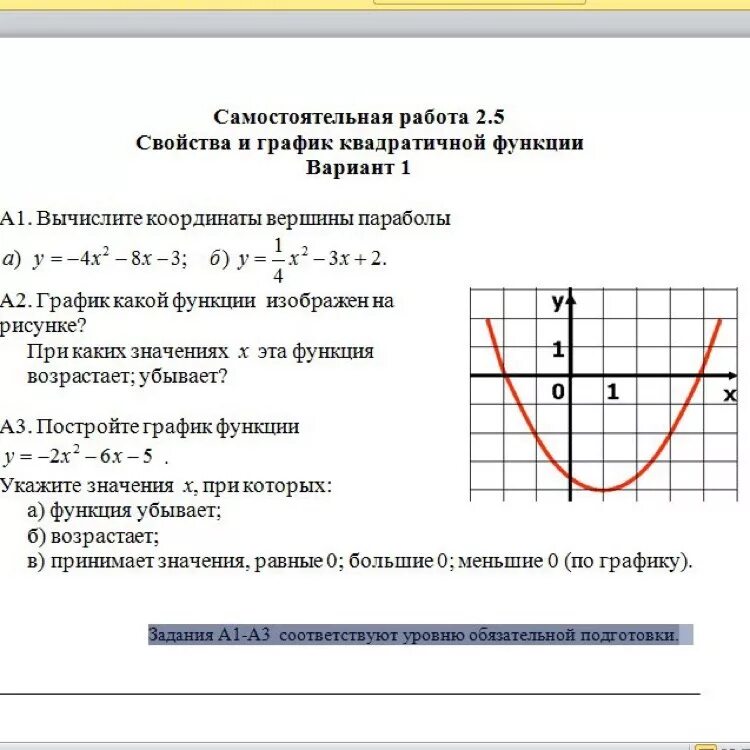 Задания на графики функций 8 класс. Построение квадратичной функции 9 класс самостоятельная работа. Построение Графика квадратичной функции 9 класс самостоятельная. Квадратичная функция 9 класс. Построение графиков квадратичной функции задания.