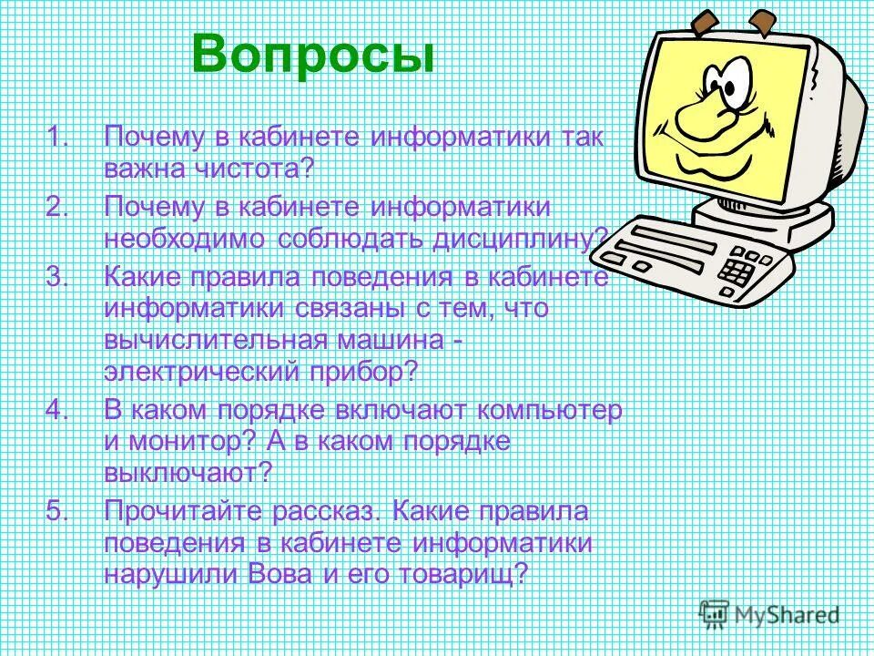 Контрольная по информатике 6 класс компьютерные презентации