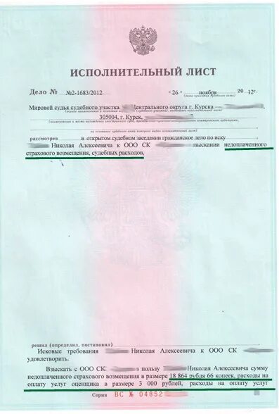 70 по исполнительному листу